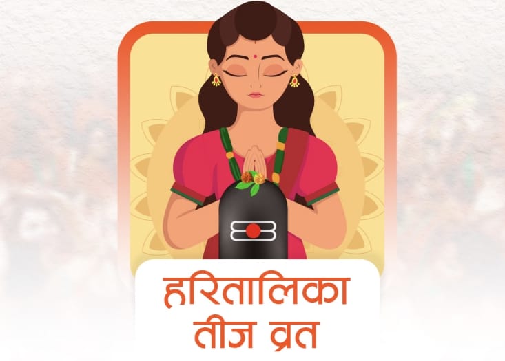 श्रद्धा, भक्ति र उल्लासको पर्व: हरितालिका तीज