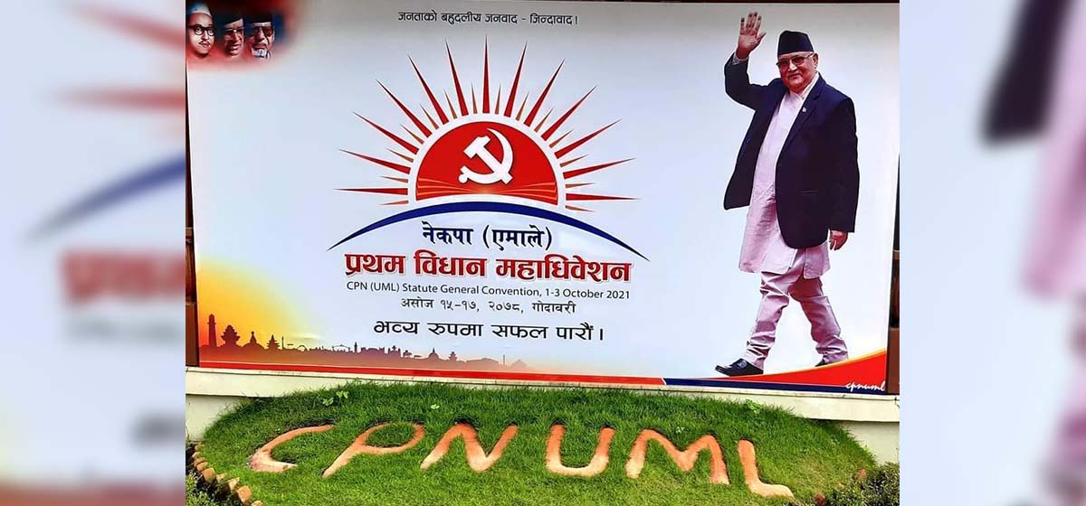 एमालेको दोस्रो विधान महाधिवेशन आजबाट सुरु