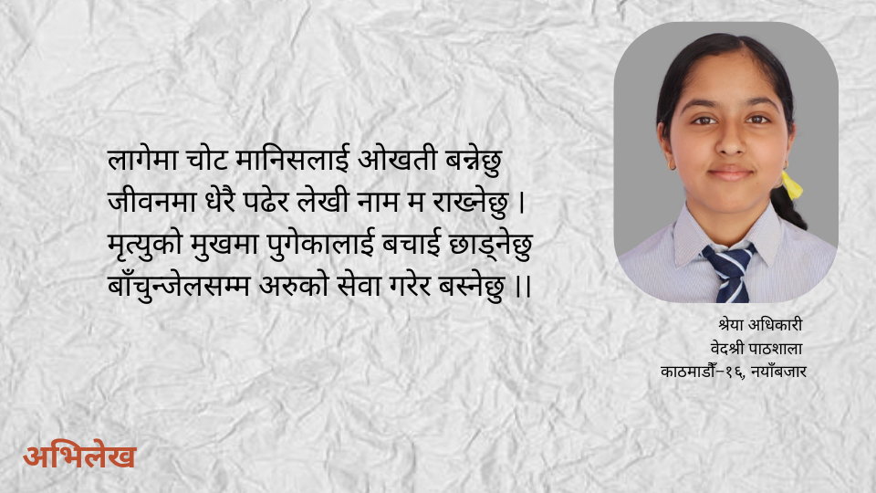 मेरो जीवनको लक्ष्य (कविता)